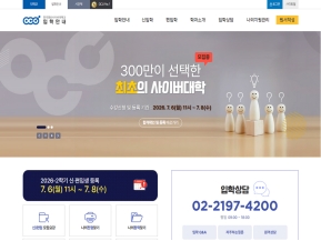 한국열린사이버대학교 입학안내  인증 화면